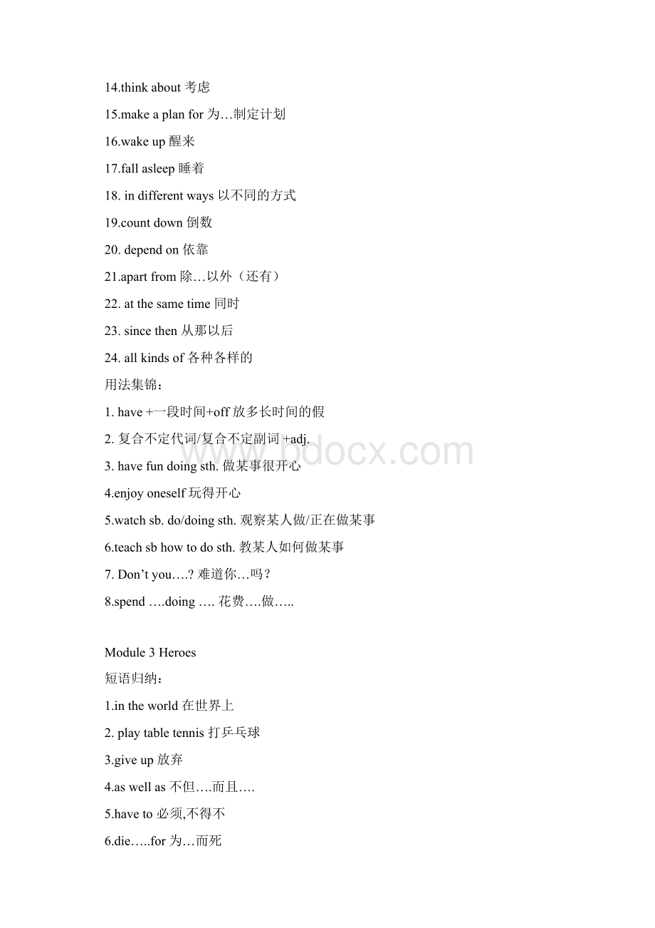 外研版九年级英语上册短语Word格式文档下载.docx_第3页