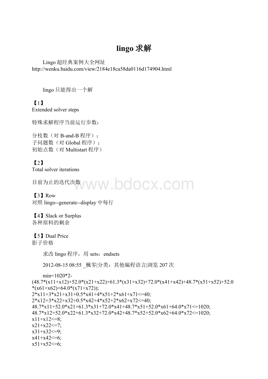 lingo求解.docx_第1页