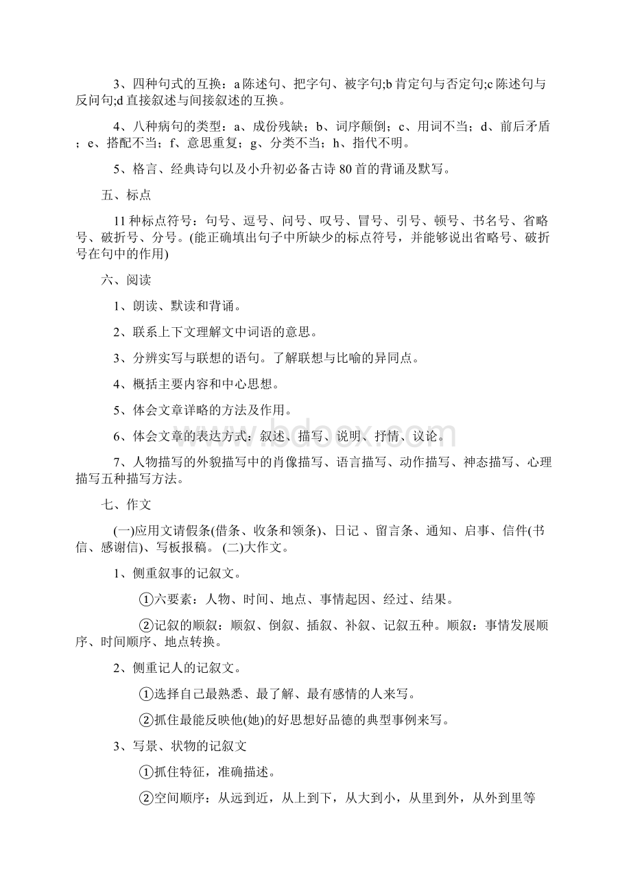 小学语文知识点总结.docx_第2页