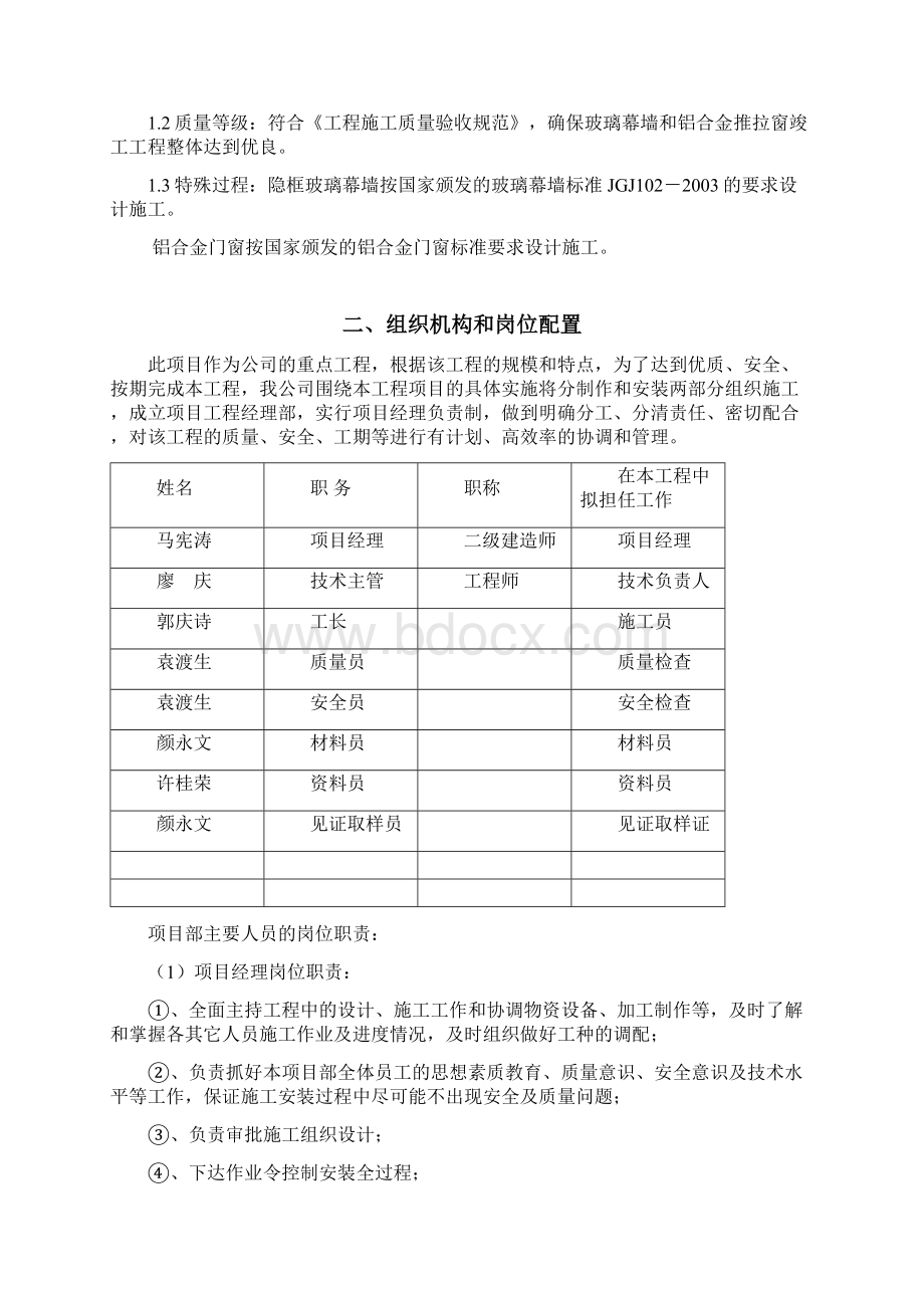 施工方案玻璃幕墙和铝合金门窗.docx_第2页