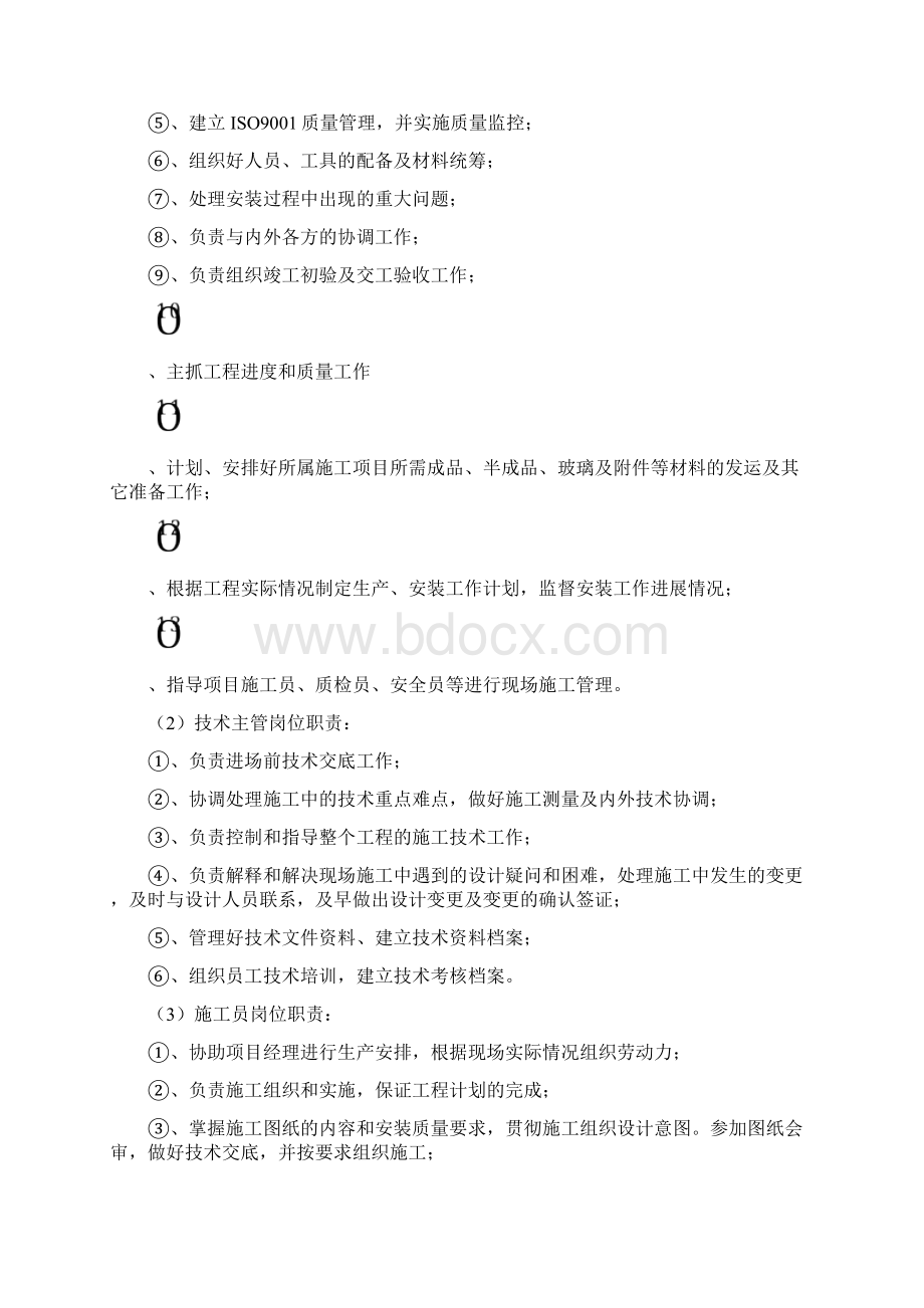 施工方案玻璃幕墙和铝合金门窗.docx_第3页