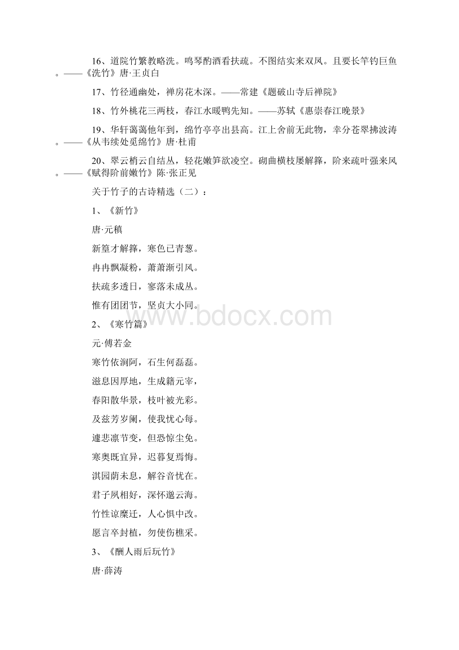 关于竹子的古诗句.docx_第2页