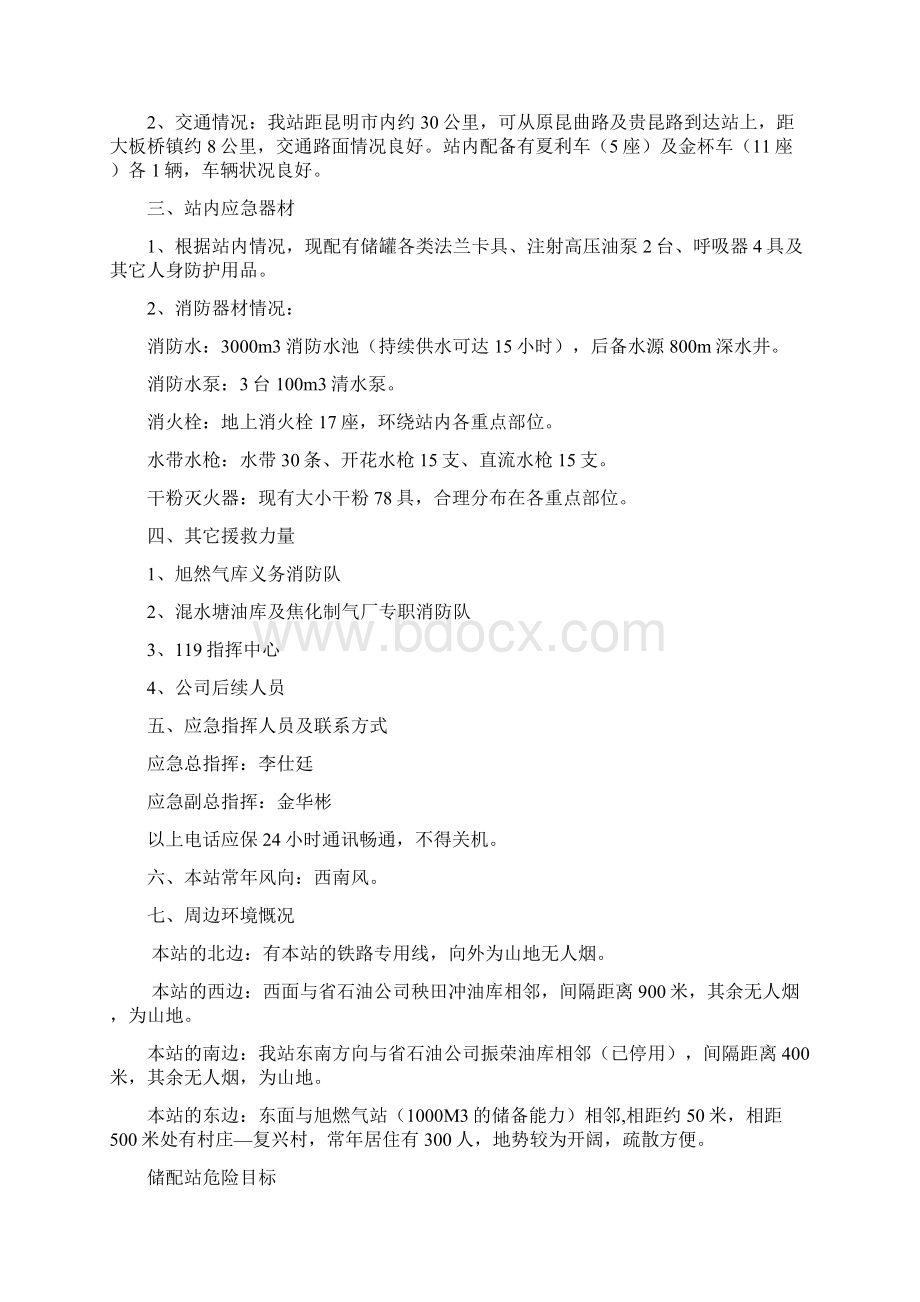 液化气站事故应急预案标准.docx_第3页