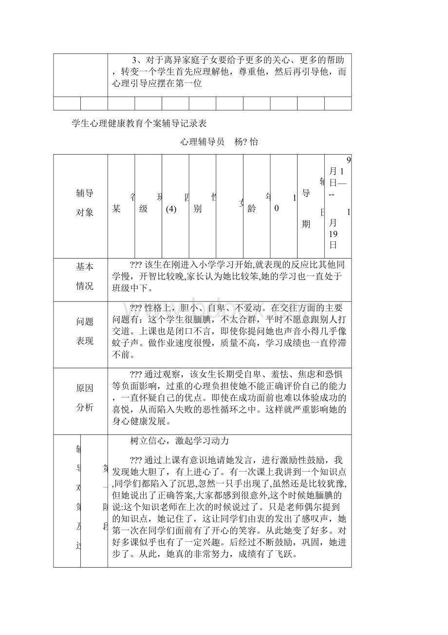 小学生心理辅导个案记录.docx_第3页