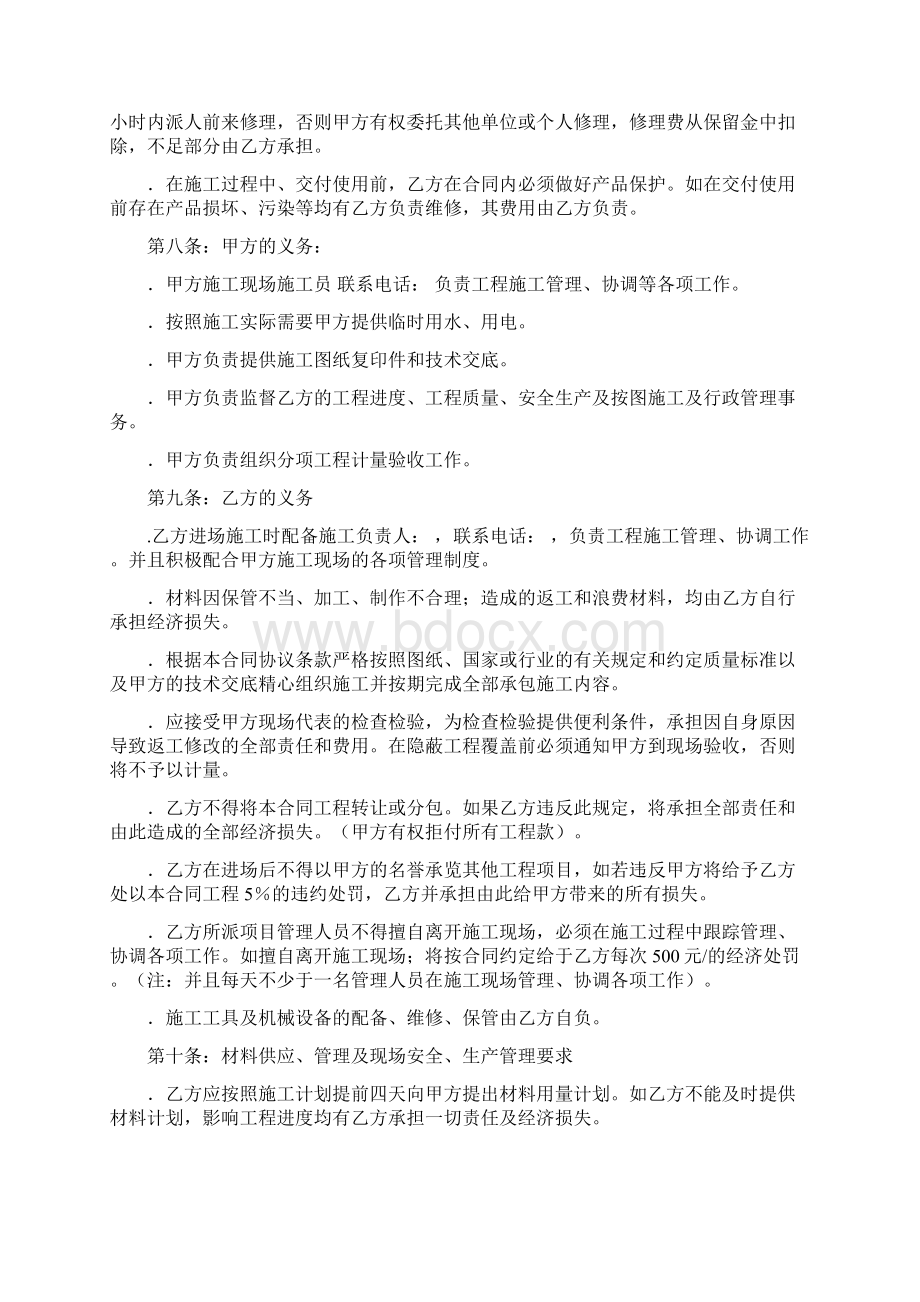 二次结构施工合同协议书Word文档格式.docx_第3页