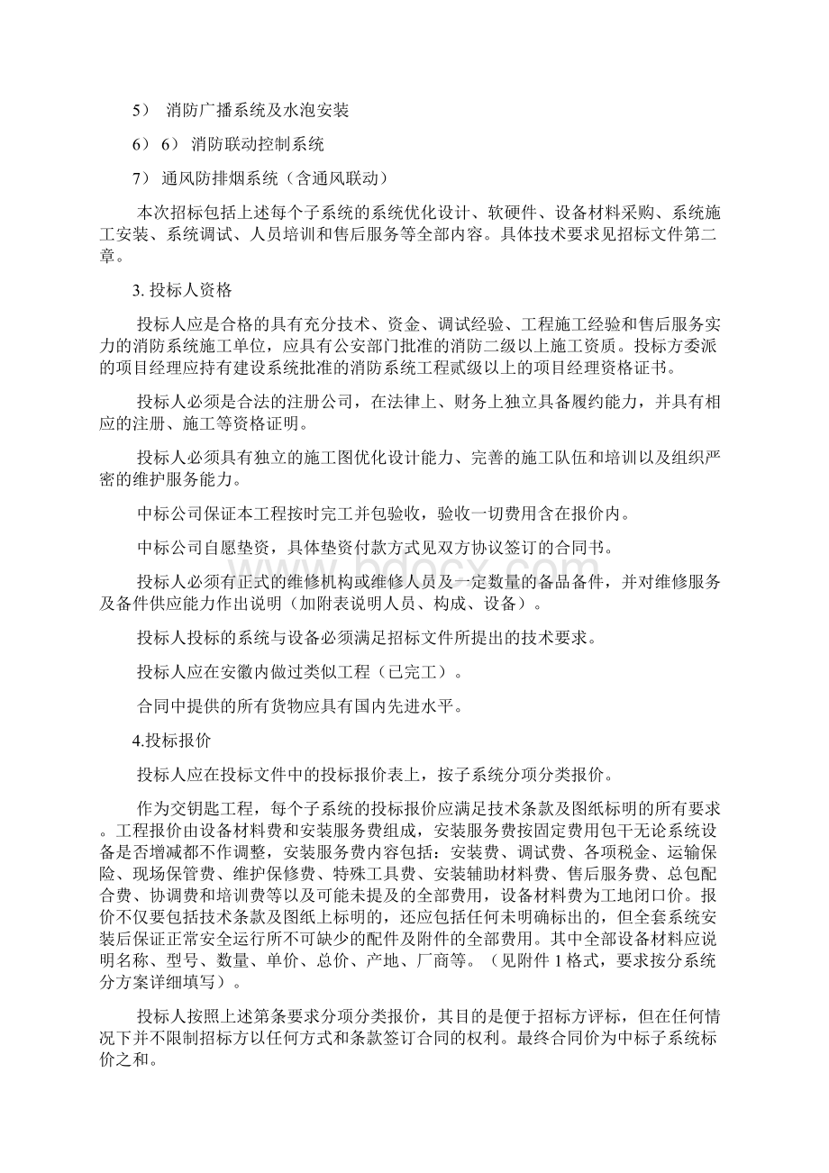 消防系统工程招标邀请函.docx_第3页