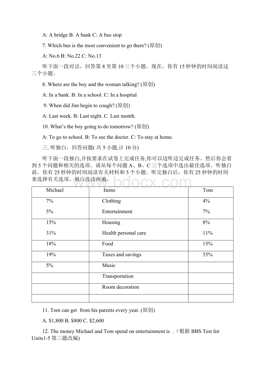 杭州市中考模拟卷文档格式.docx_第2页