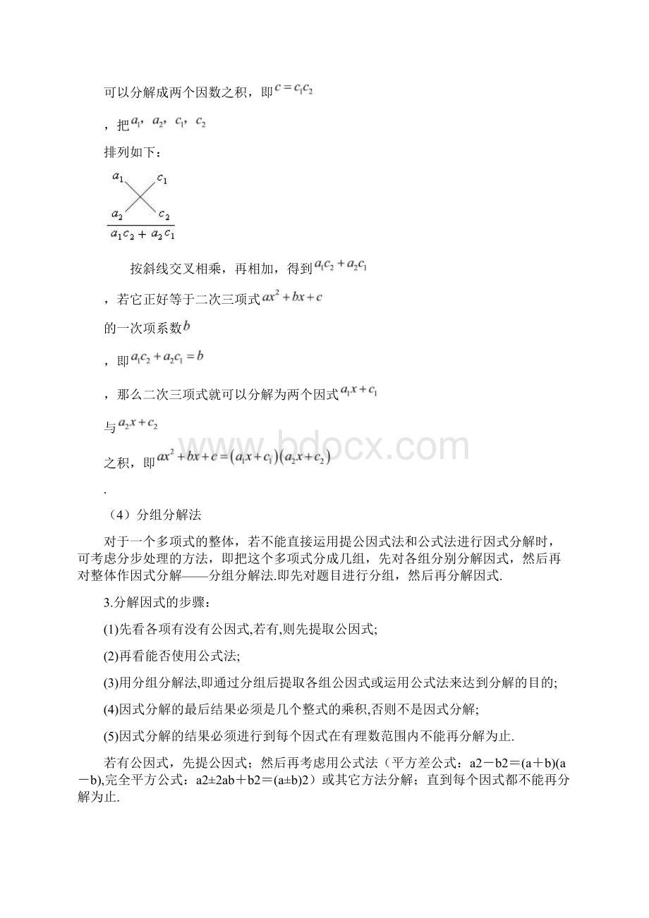 人教版九年级数学中考因式分解专项练习及参考答案.docx_第2页