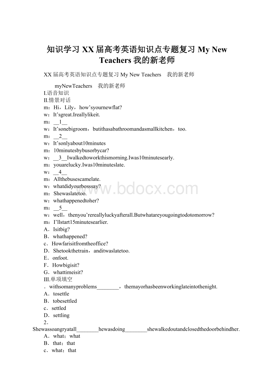 知识学习XX届高考英语知识点专题复习My New Teachers 我的新老师.docx