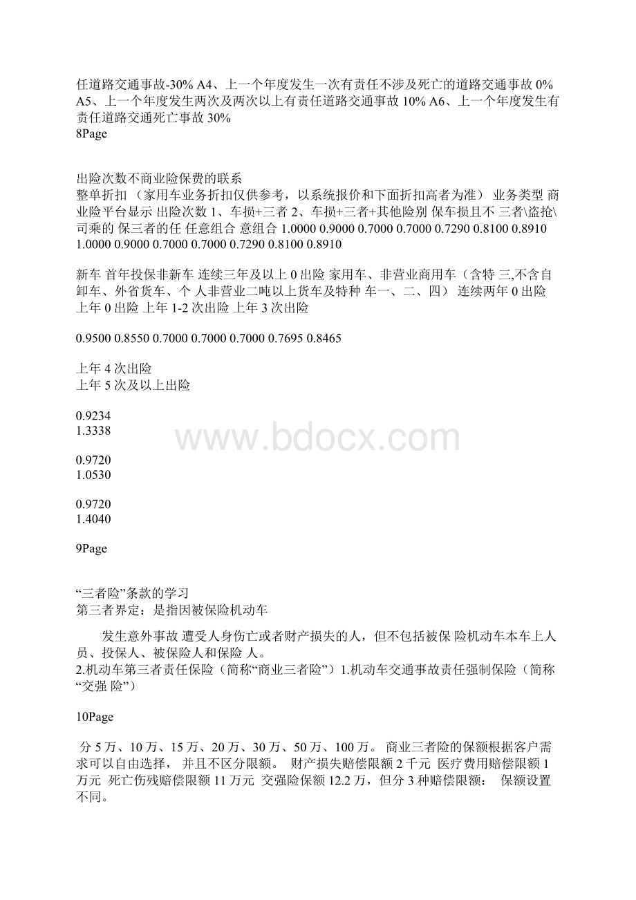 保险理赔专业话术.docx_第3页