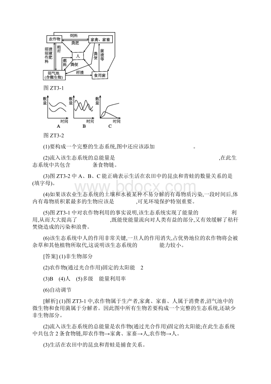 北京市中考生物复习专题提升联系实际关注社会与材料结合分析专题Word格式.docx_第2页