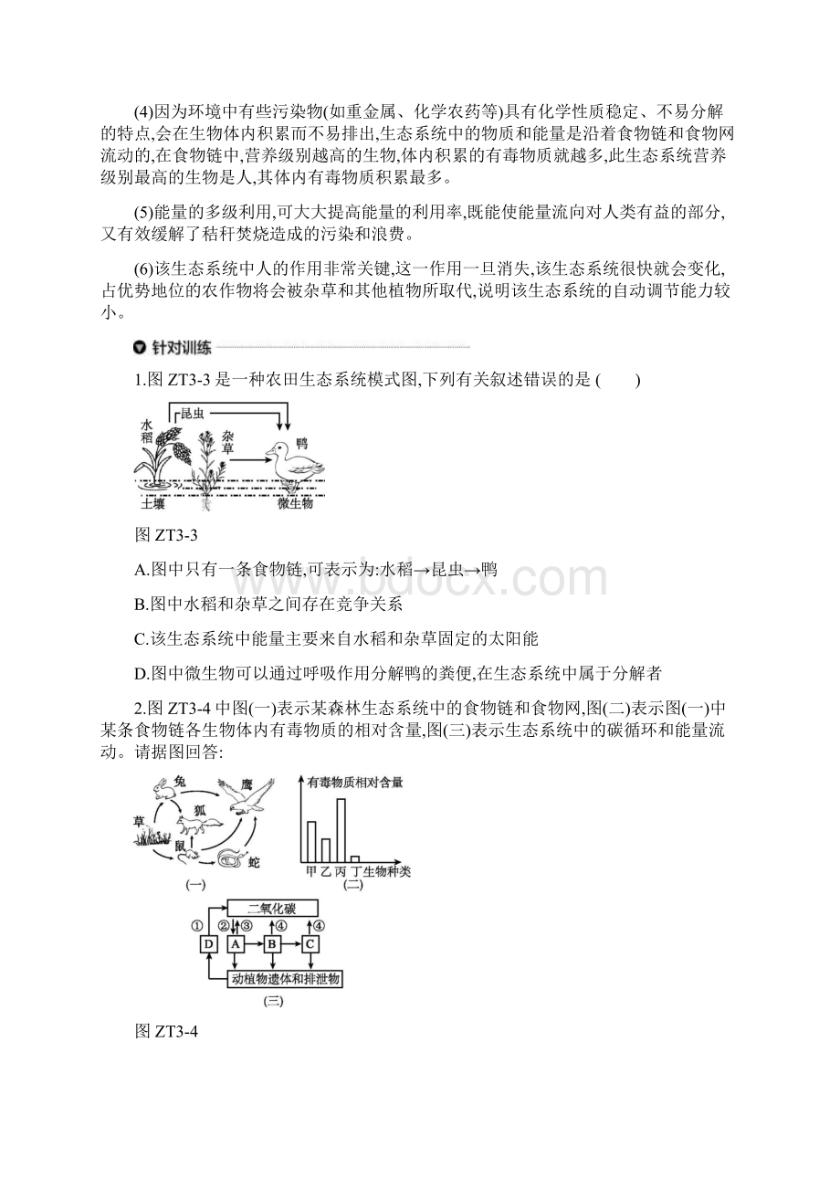 北京市中考生物复习专题提升联系实际关注社会与材料结合分析专题Word格式.docx_第3页