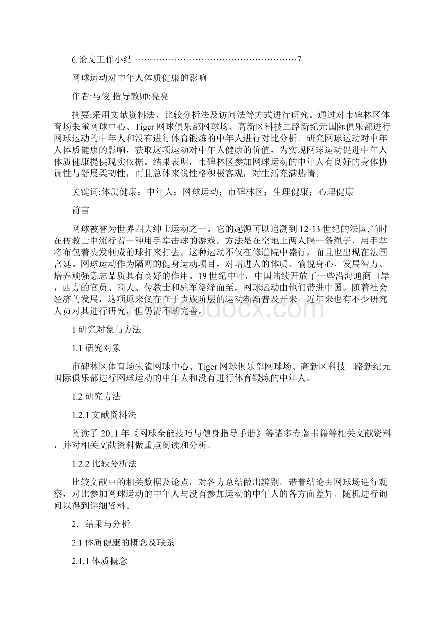 西安体育学院毕业论文正稿.docx_第2页