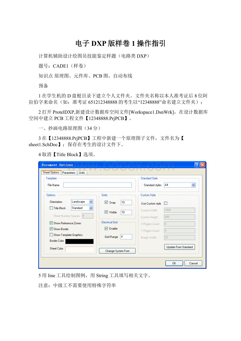 电子DXP版样卷1操作指引.docx