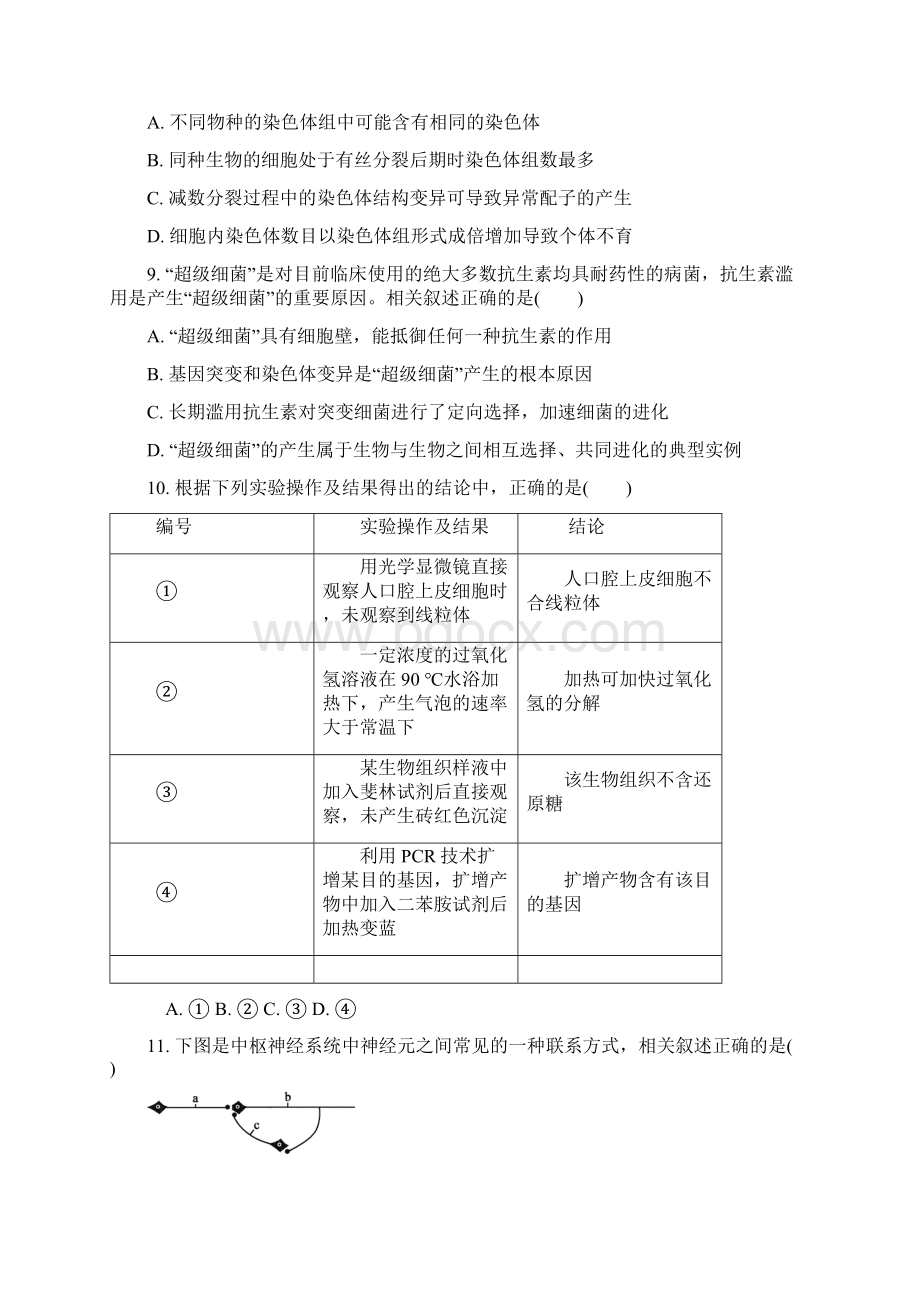 江苏省扬州泰州南通淮安宿迁徐州六市届高三二模联考生物试题及答案.docx_第3页