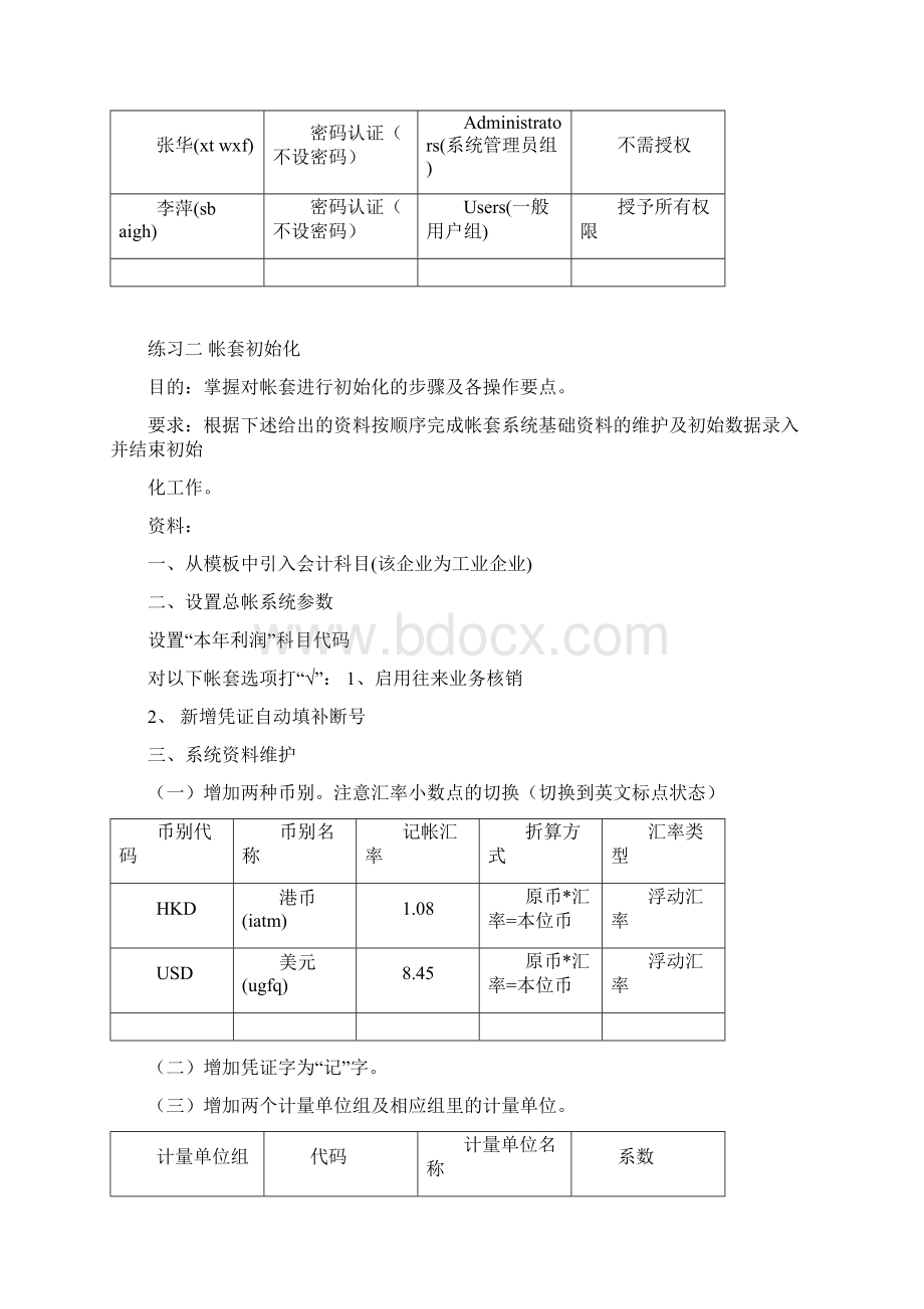 K3系统财务培训应用模拟练习案例2.docx_第2页