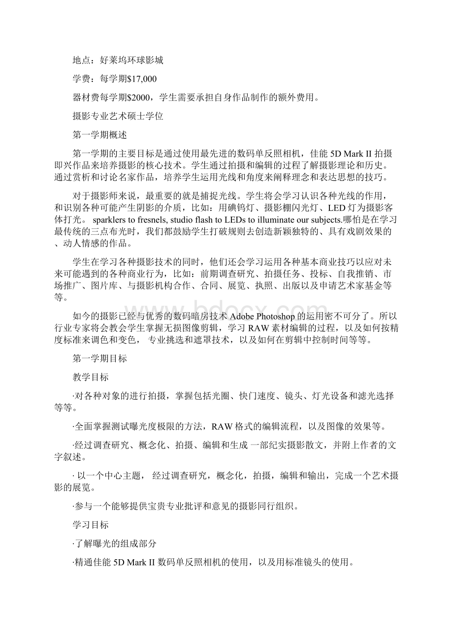 摄影专业艺术硕士学位Word文件下载.docx_第2页