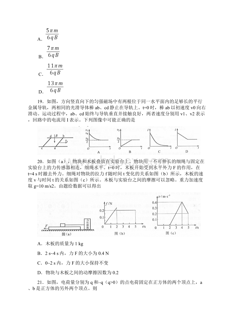 完整word版精校版全国卷3理综高考试题文档版含答案2推荐文档Word格式.docx_第3页