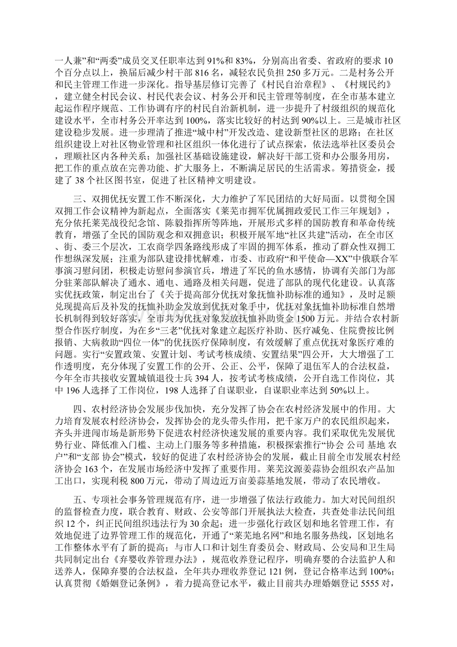 市民政局工作总结及工作打算Word格式文档下载.docx_第3页