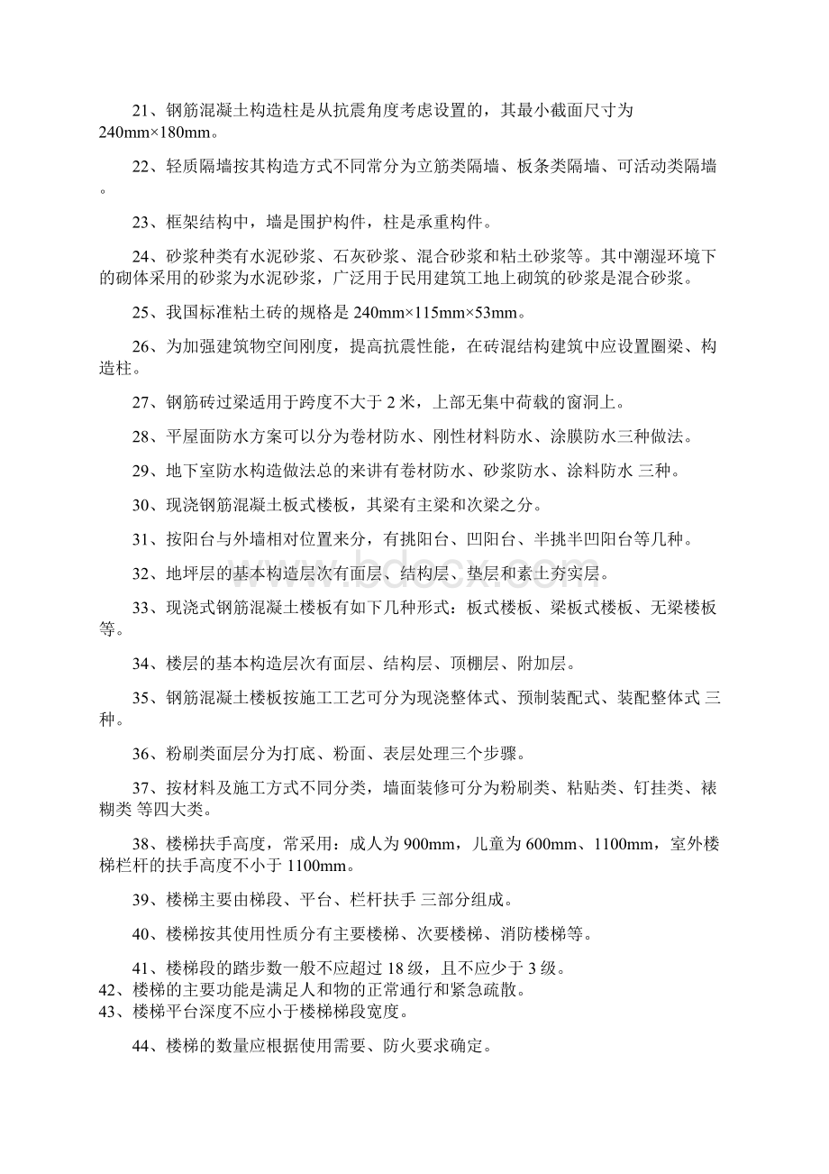 房屋建筑学练习题.docx_第2页