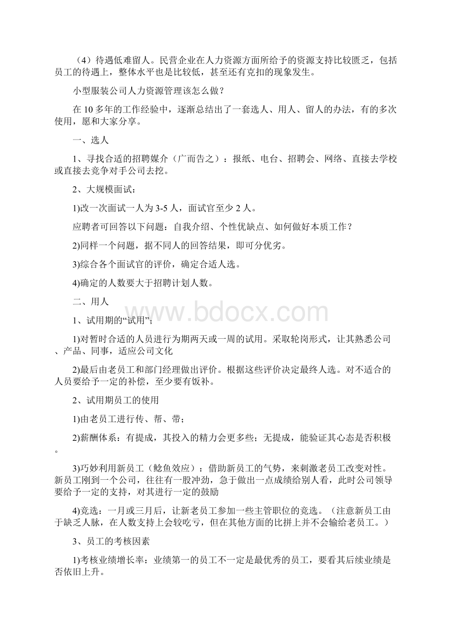 企业人力资源管理面临的挑战27页文档资料.docx_第2页