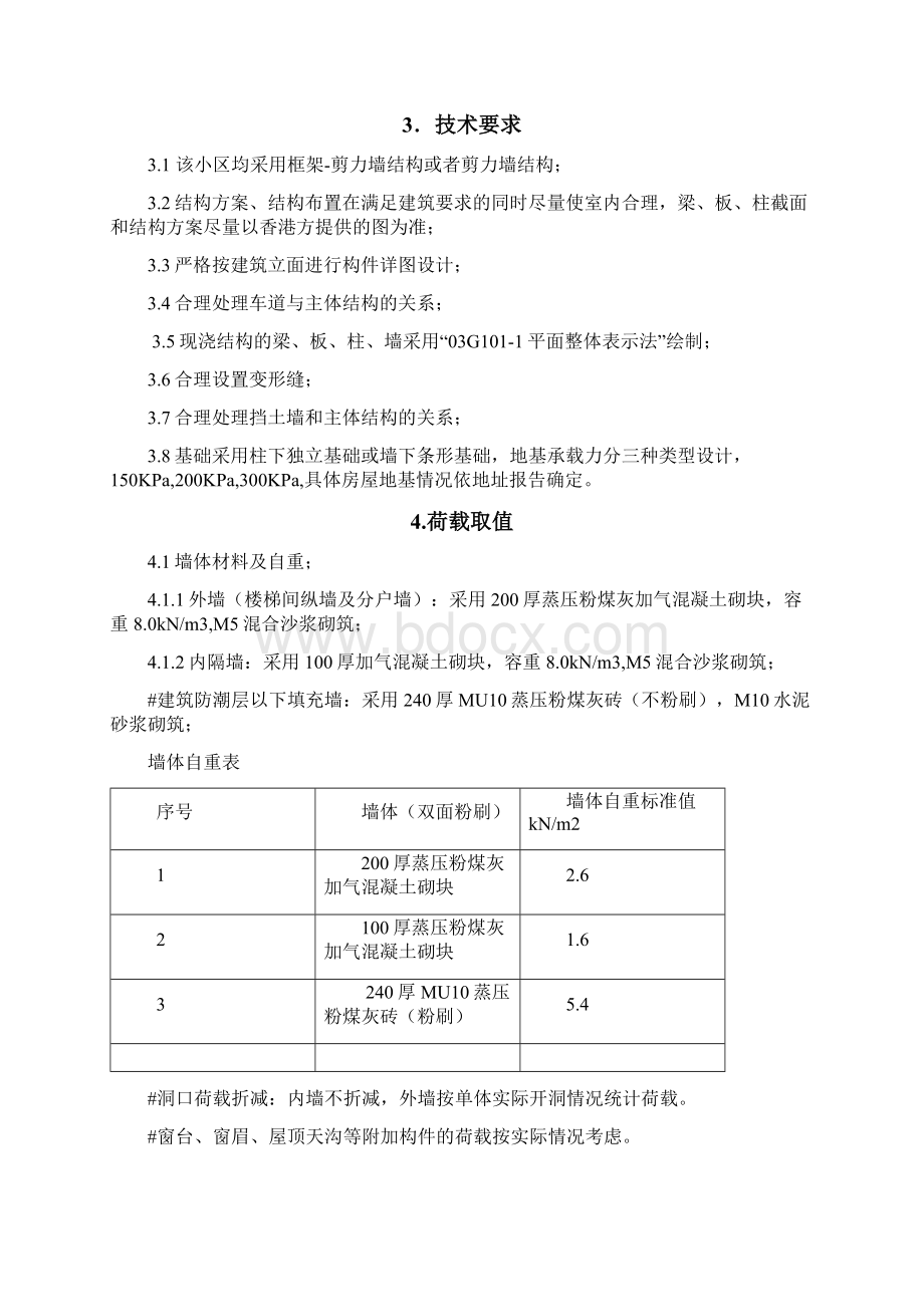 整理xxxx结构设计技术条件Word文档下载推荐.docx_第2页