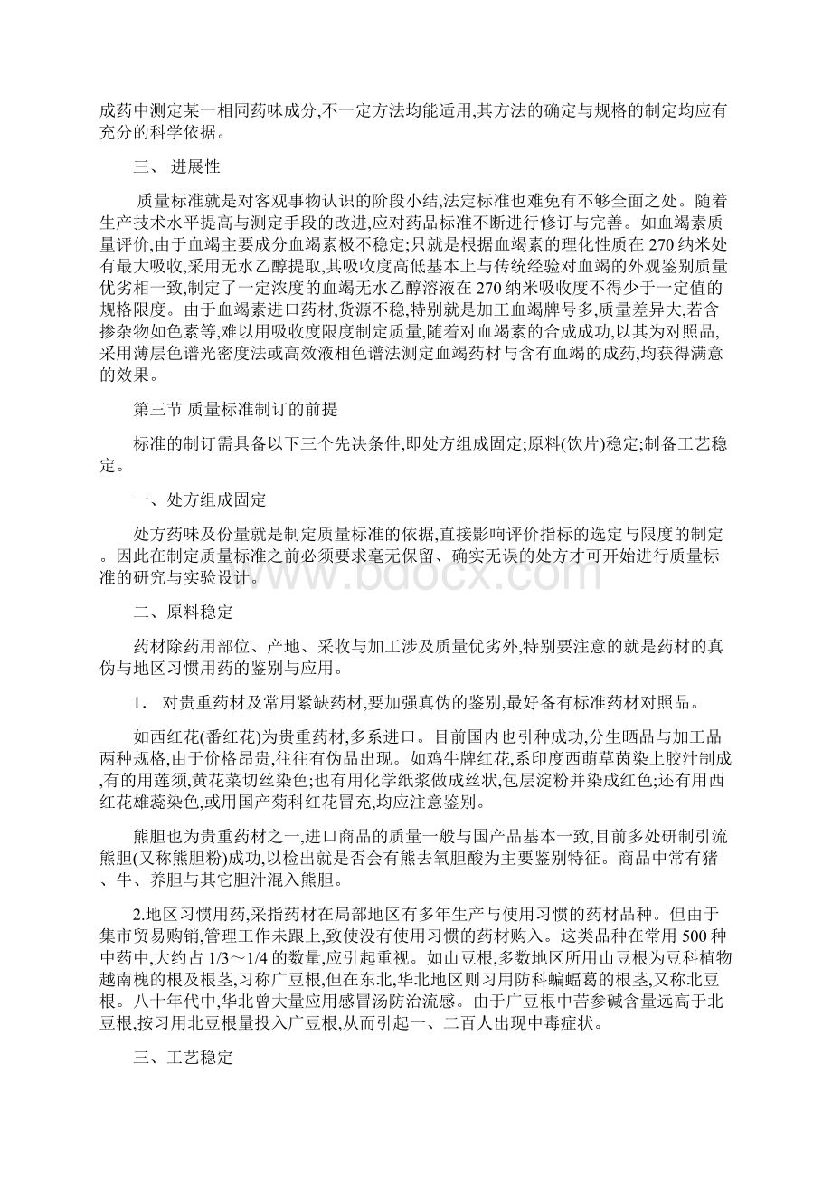 中药质量标准制定.docx_第2页