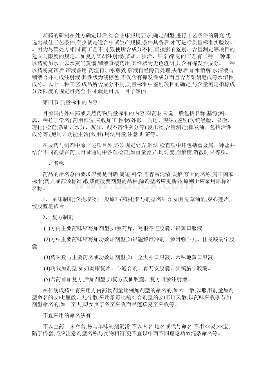 中药质量标准制定.docx_第3页