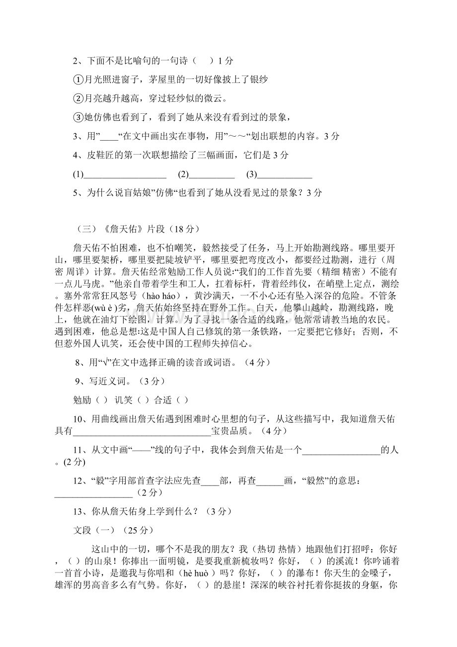 课内文段阅读Word文档格式.docx_第2页