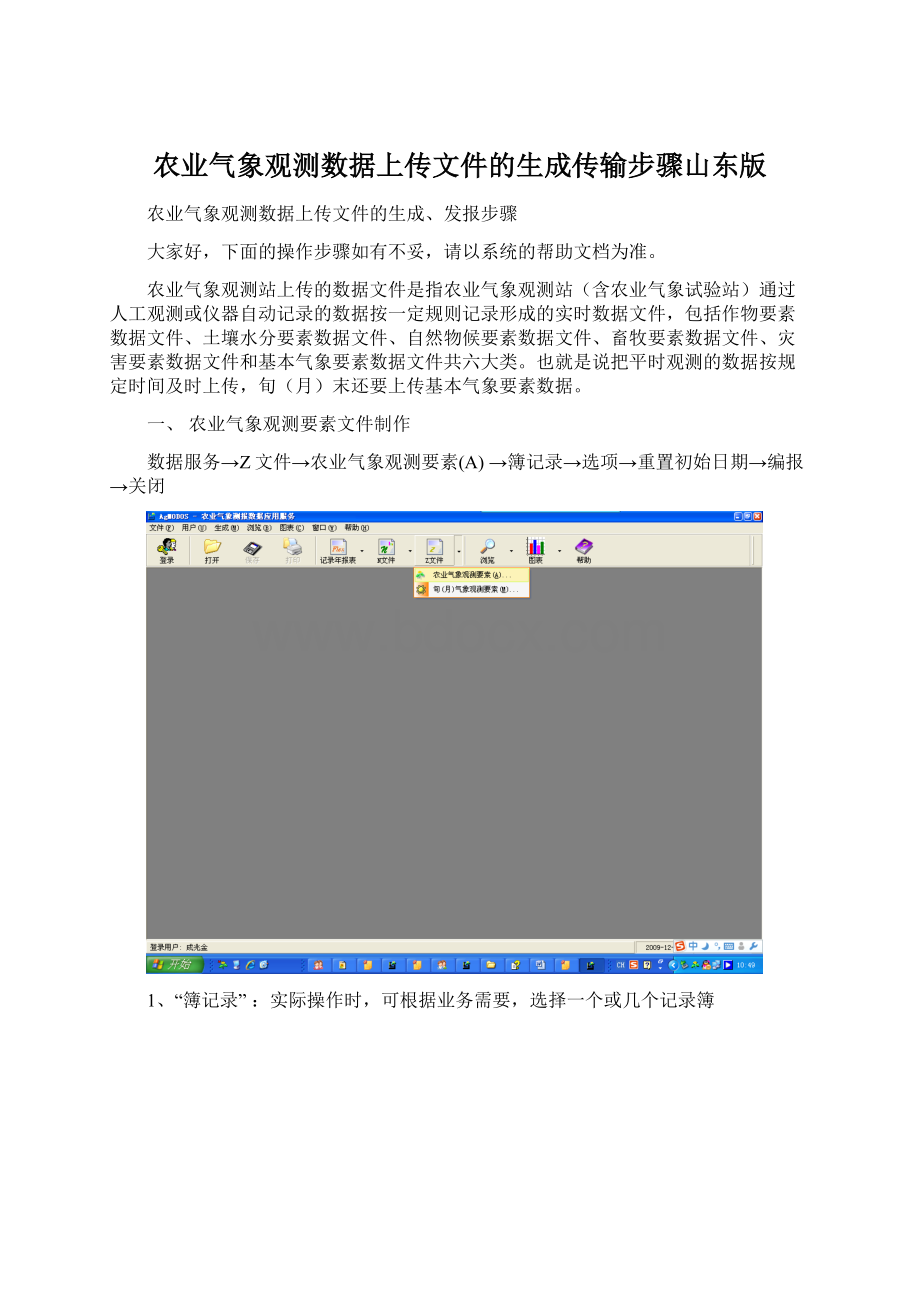 农业气象观测数据上传文件的生成传输步骤山东版.docx_第1页