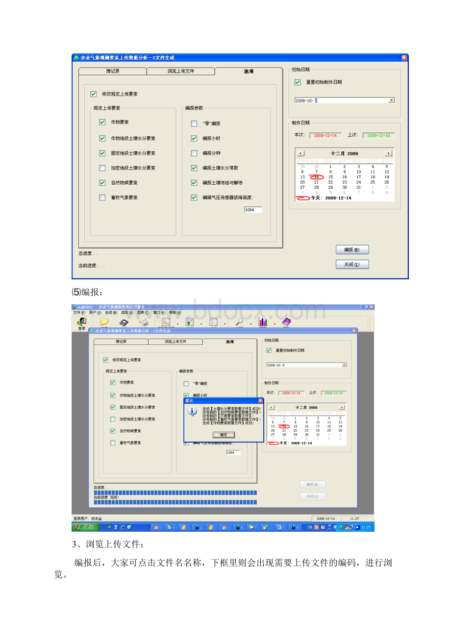 农业气象观测数据上传文件的生成传输步骤山东版.docx_第3页