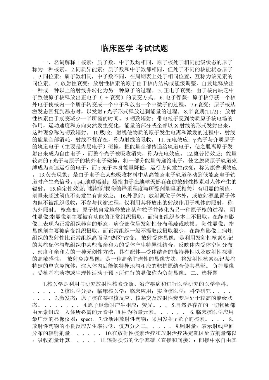 临床医学 考试试题.docx_第1页