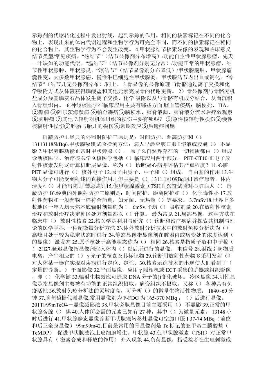 临床医学 考试试题.docx_第3页