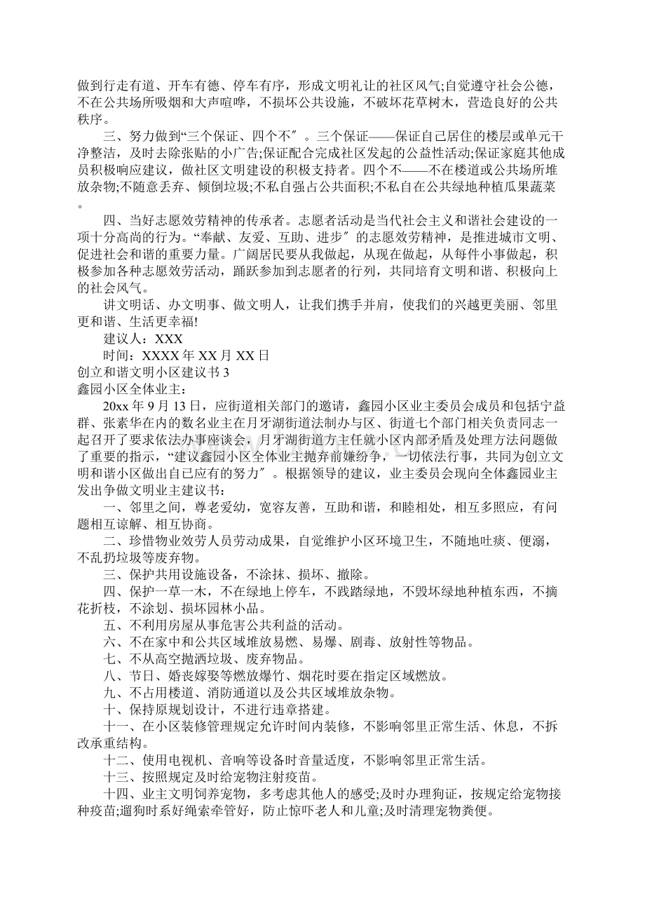 创建和谐文明小区倡议书Word下载.docx_第2页