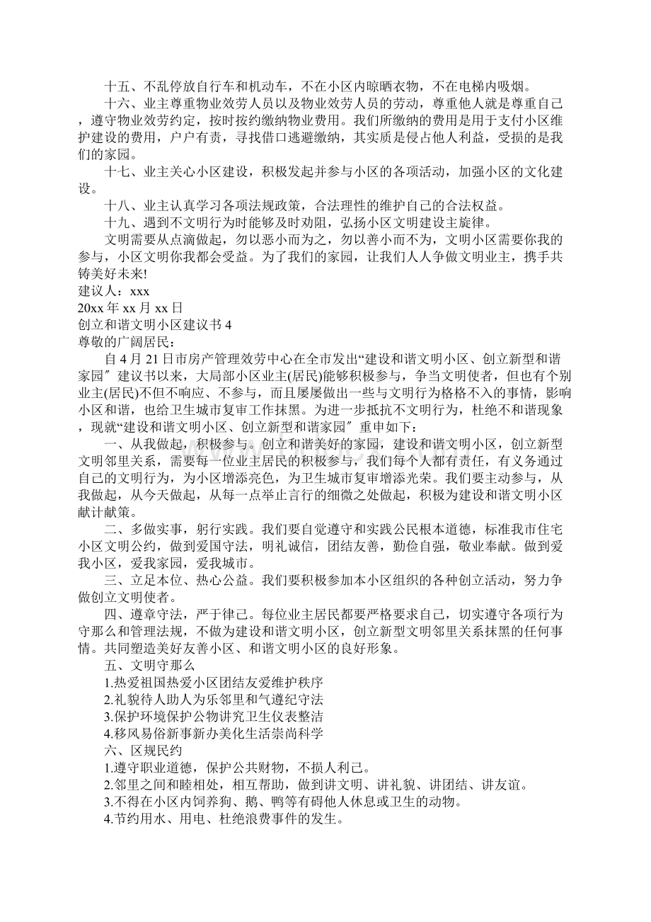 创建和谐文明小区倡议书Word下载.docx_第3页