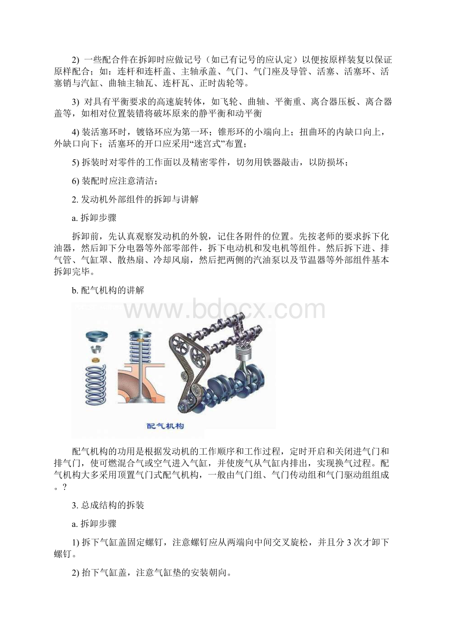 汽车构造实习报告心得总结 2.docx_第2页