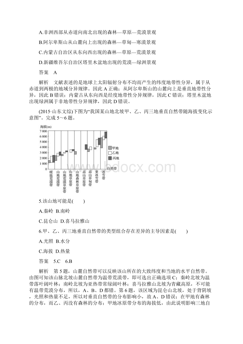 届高三地理二轮复习专题一 第5讲自然地理环境的整体性和差异性要点Word下载.docx_第3页