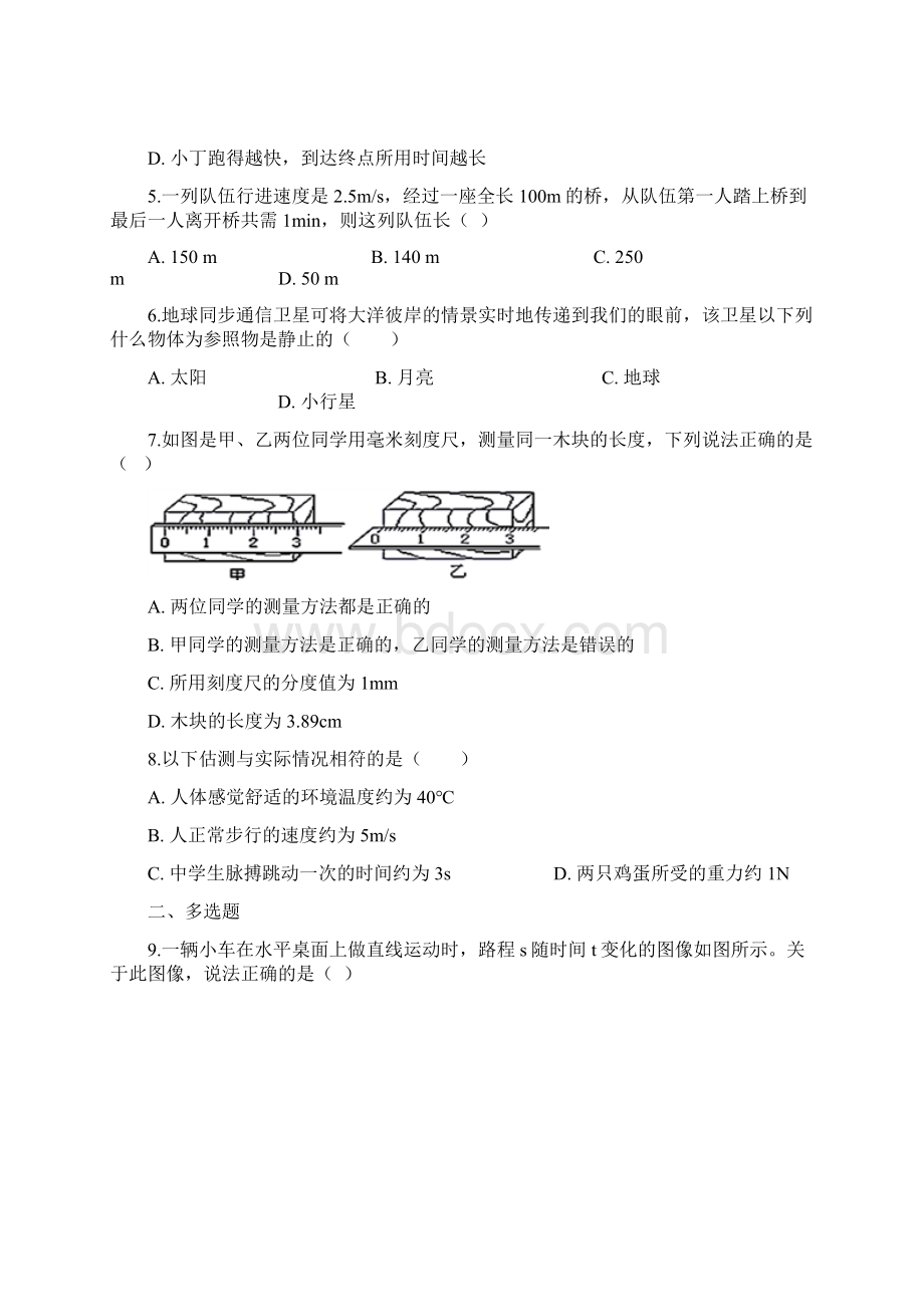 人教版八年级上册第一章机械运动同步练习含答案.docx_第2页