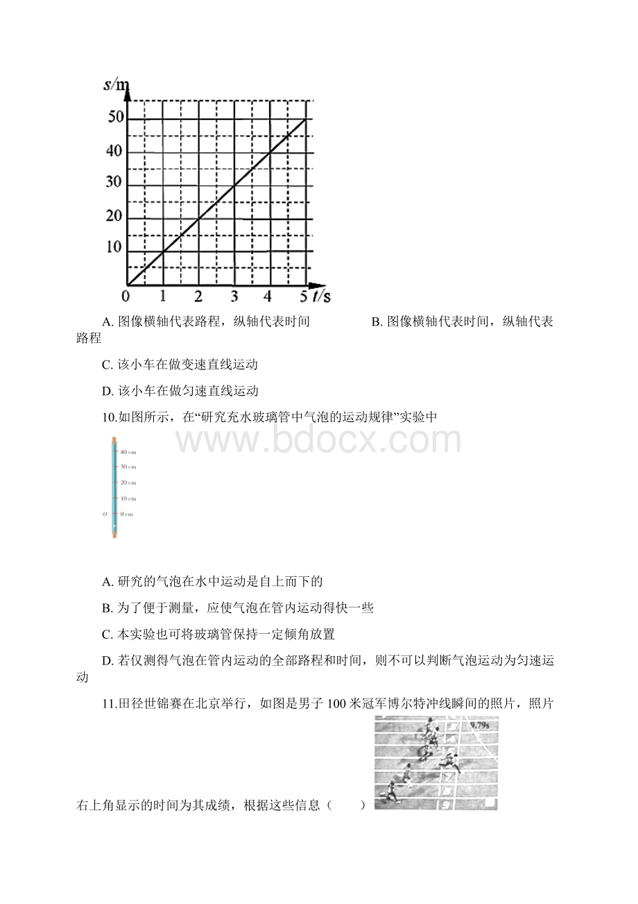 人教版八年级上册第一章机械运动同步练习含答案.docx_第3页