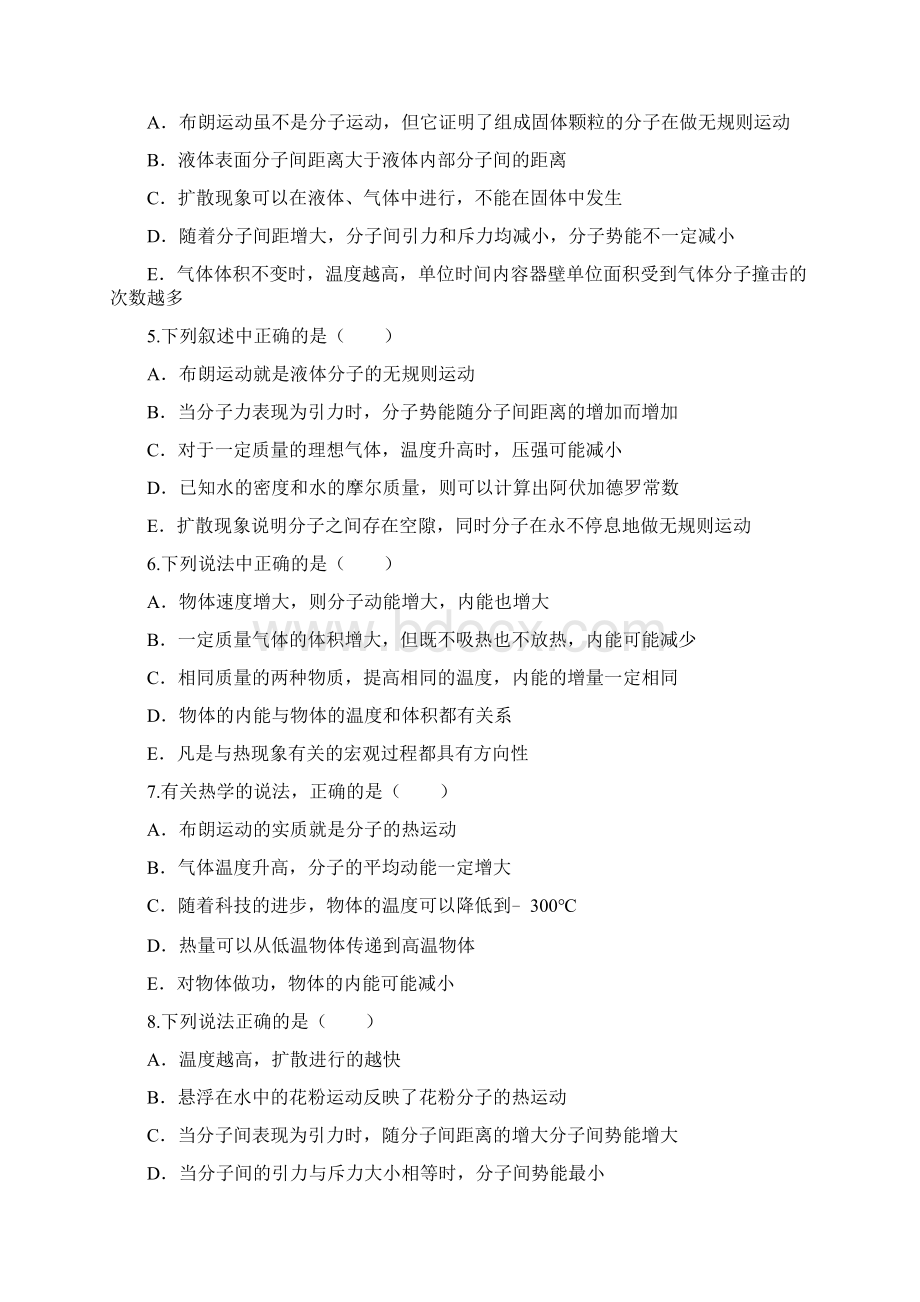 选修33热学测试Word文档下载推荐.docx_第2页