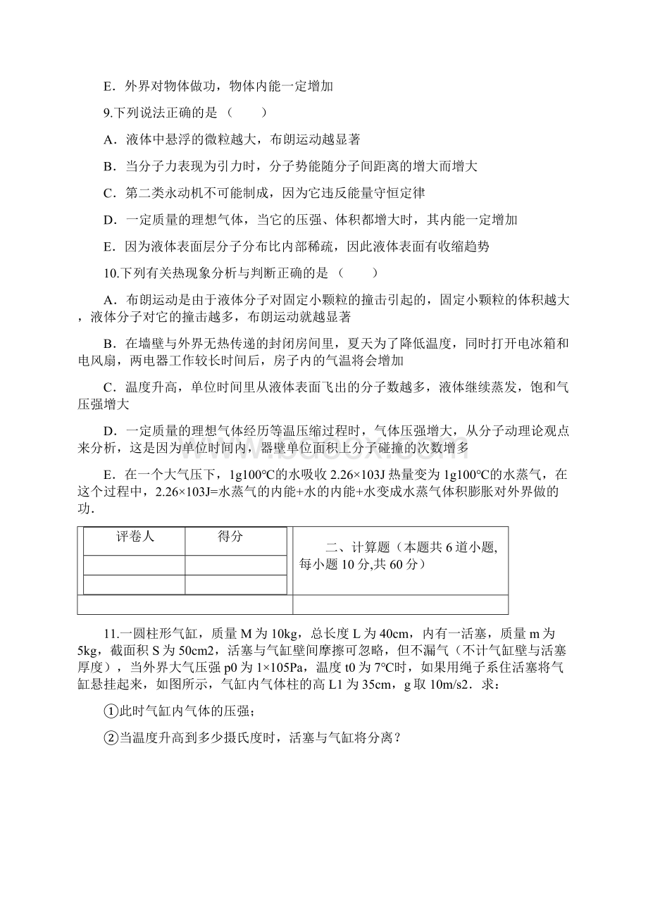 选修33热学测试Word文档下载推荐.docx_第3页