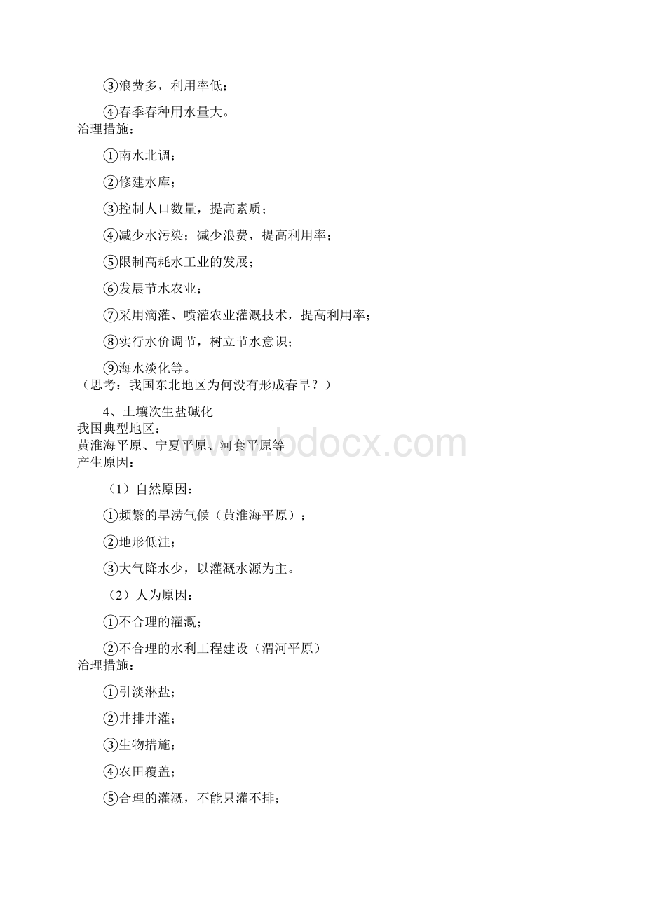 高考地理备考十类综合题答题模式Word文件下载.docx_第3页