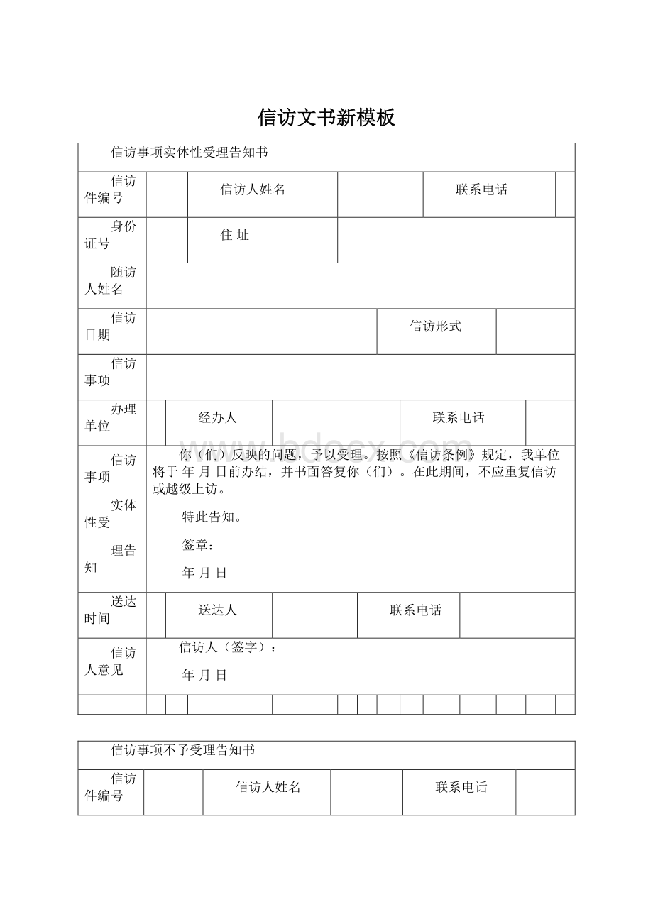 信访文书新模板.docx_第1页