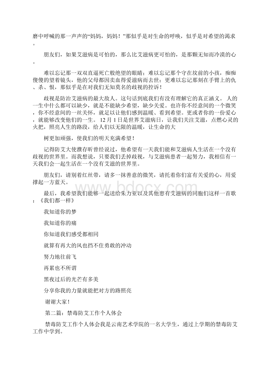 最新防艾志愿者工作体会精选多篇.docx_第2页