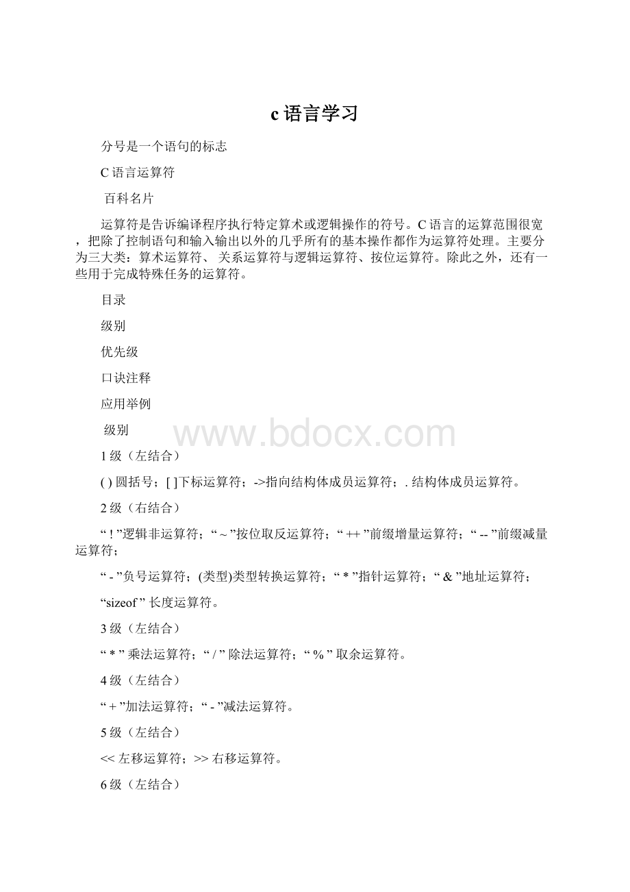 c语言学习.docx_第1页