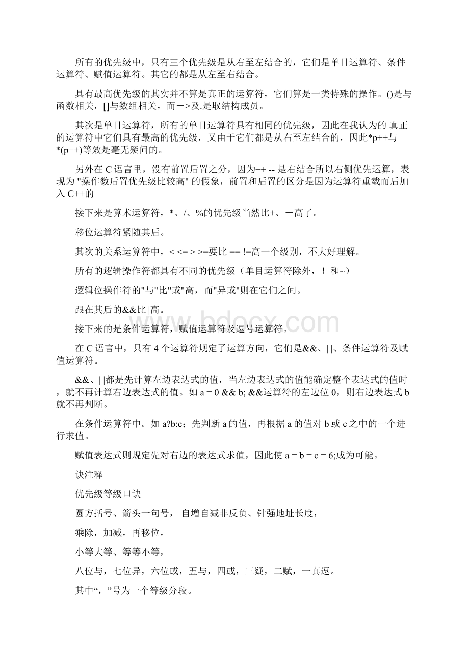 c语言学习.docx_第3页