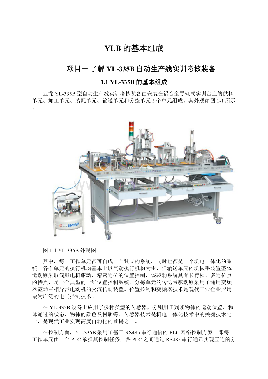 YLB的基本组成Word文件下载.docx_第1页