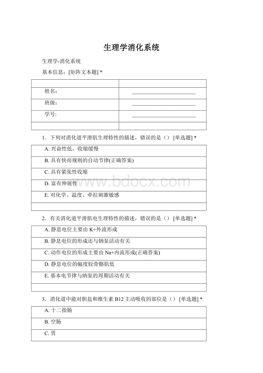 生理学消化系统Word下载.docx