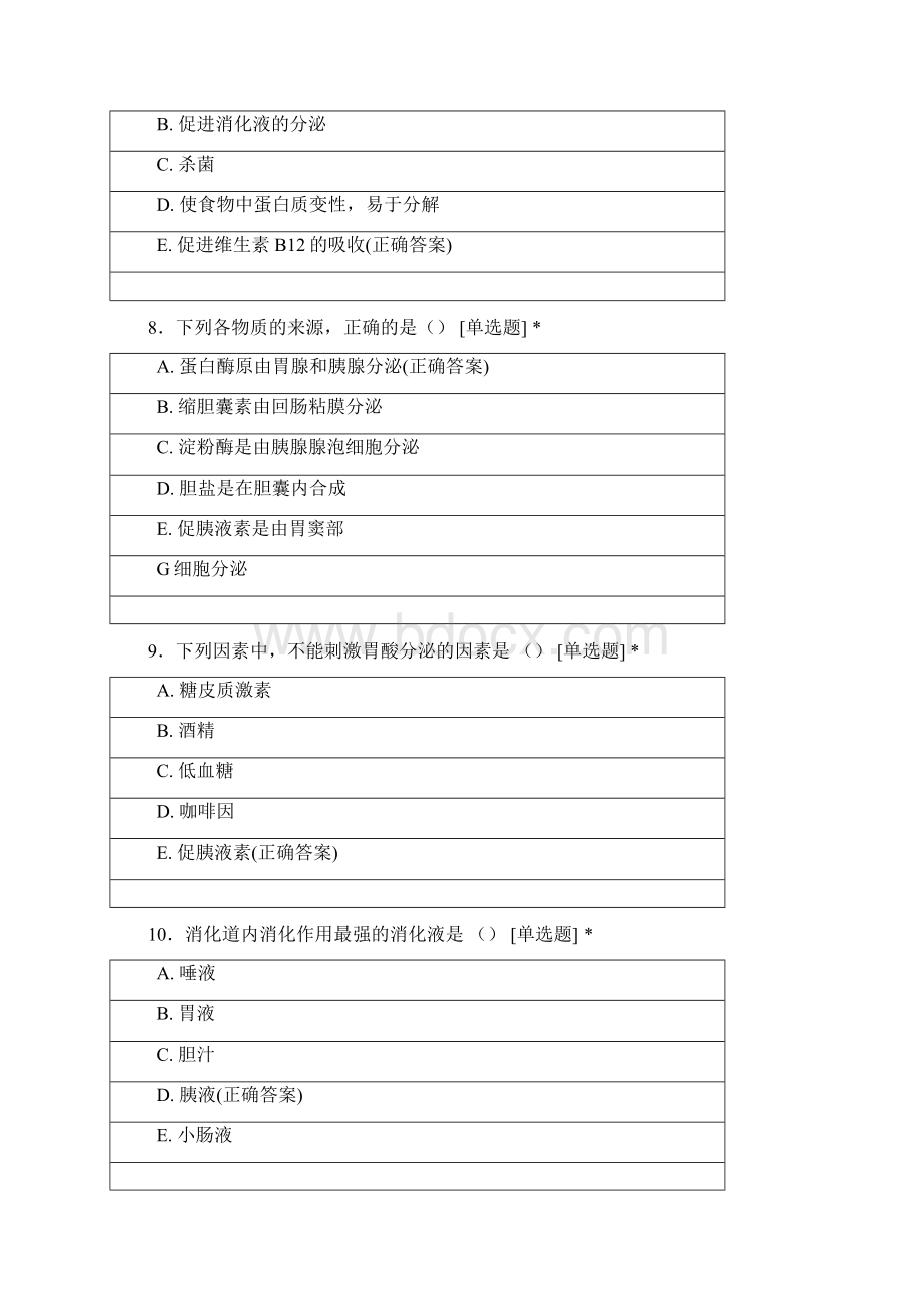 生理学消化系统.docx_第3页