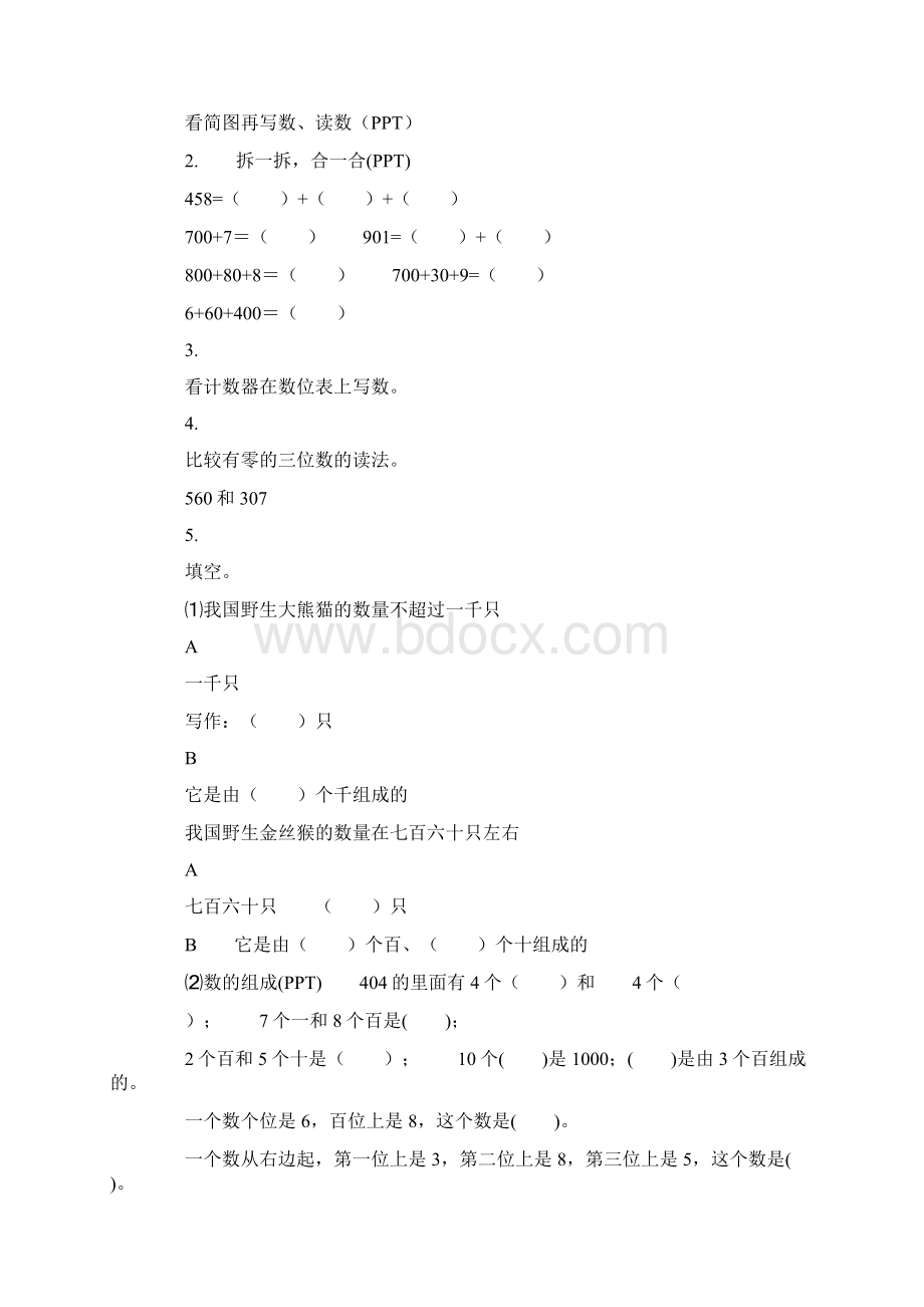 沪教版小学二年级下册数学《千以内数的认识与表达》教案.docx_第2页